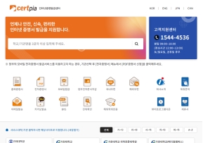 써트피아 인터넷증명발급센터 인증 화면